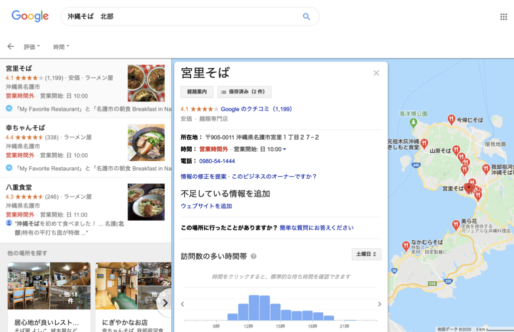 Googleマイビジネス 沖縄